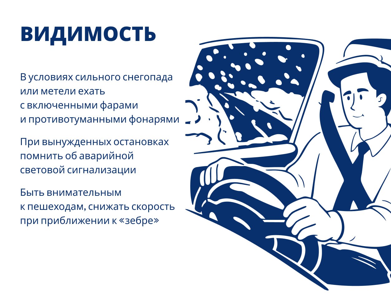 Памятка для водителей на зимней дороге Памятка для водителей на зимней дороге