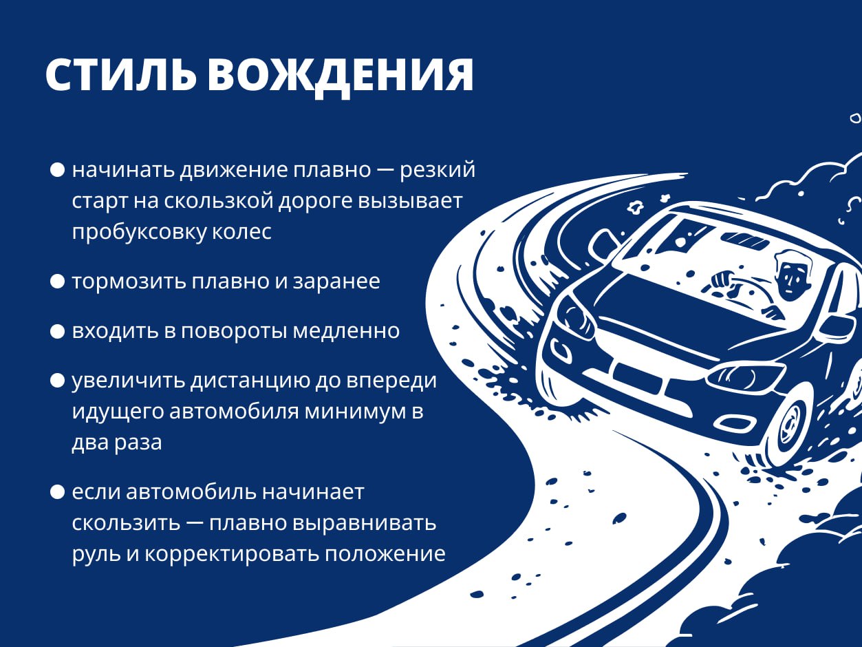 Памятка для водителей на зимней дороге Памятка для водителей на зимней дороге