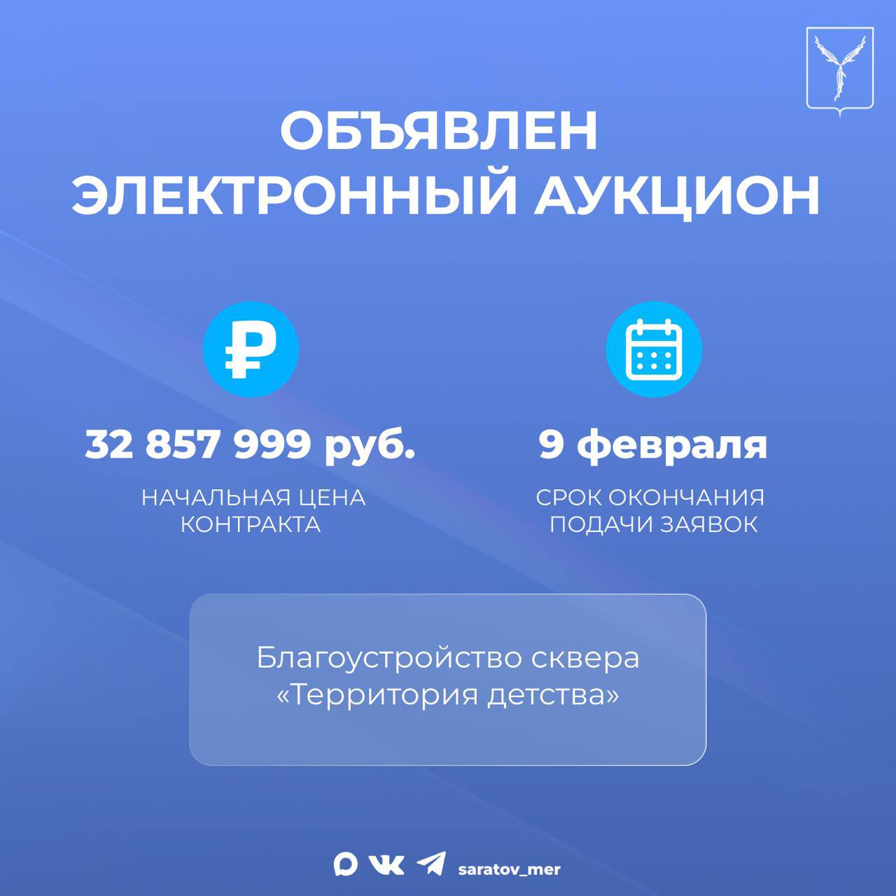 Объявлен электронный аукцион