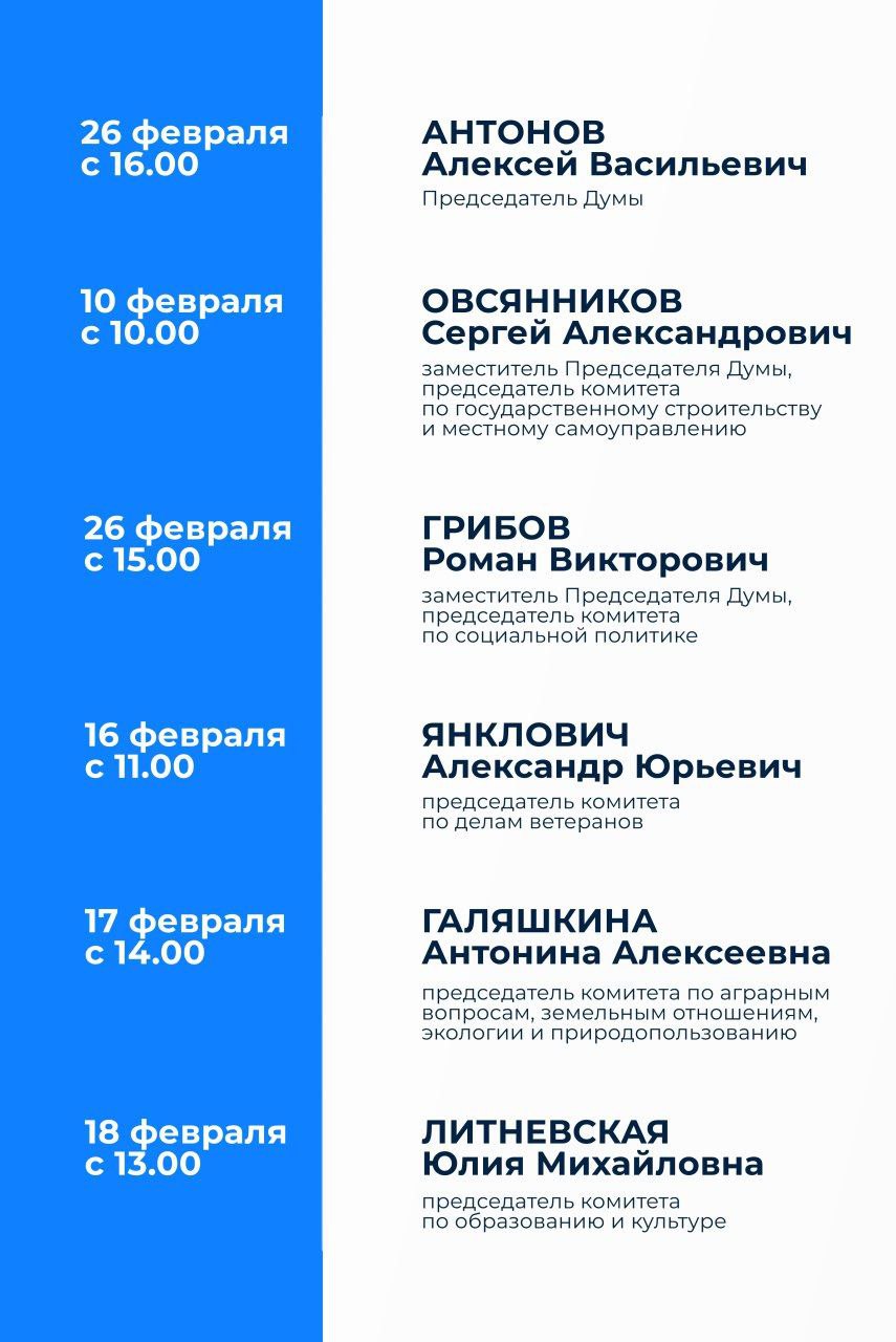 Публикуем график личного приема граждан депутатами в феврале 2026 года по вопросам законодательной деятельности Саратовской областной Думы Публикуем график личного приема граждан депутатами в феврале 2026 года по вопросам законодательной деятельности Саратовской областной Думы