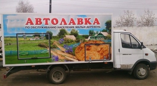 Новые правила для автолавок: регионы устанавливают свои требования