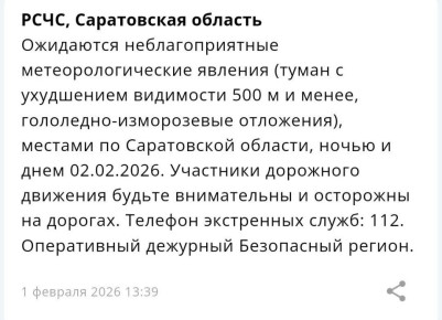 Туман и ухудшение видимости ожидаются в Саратове и области