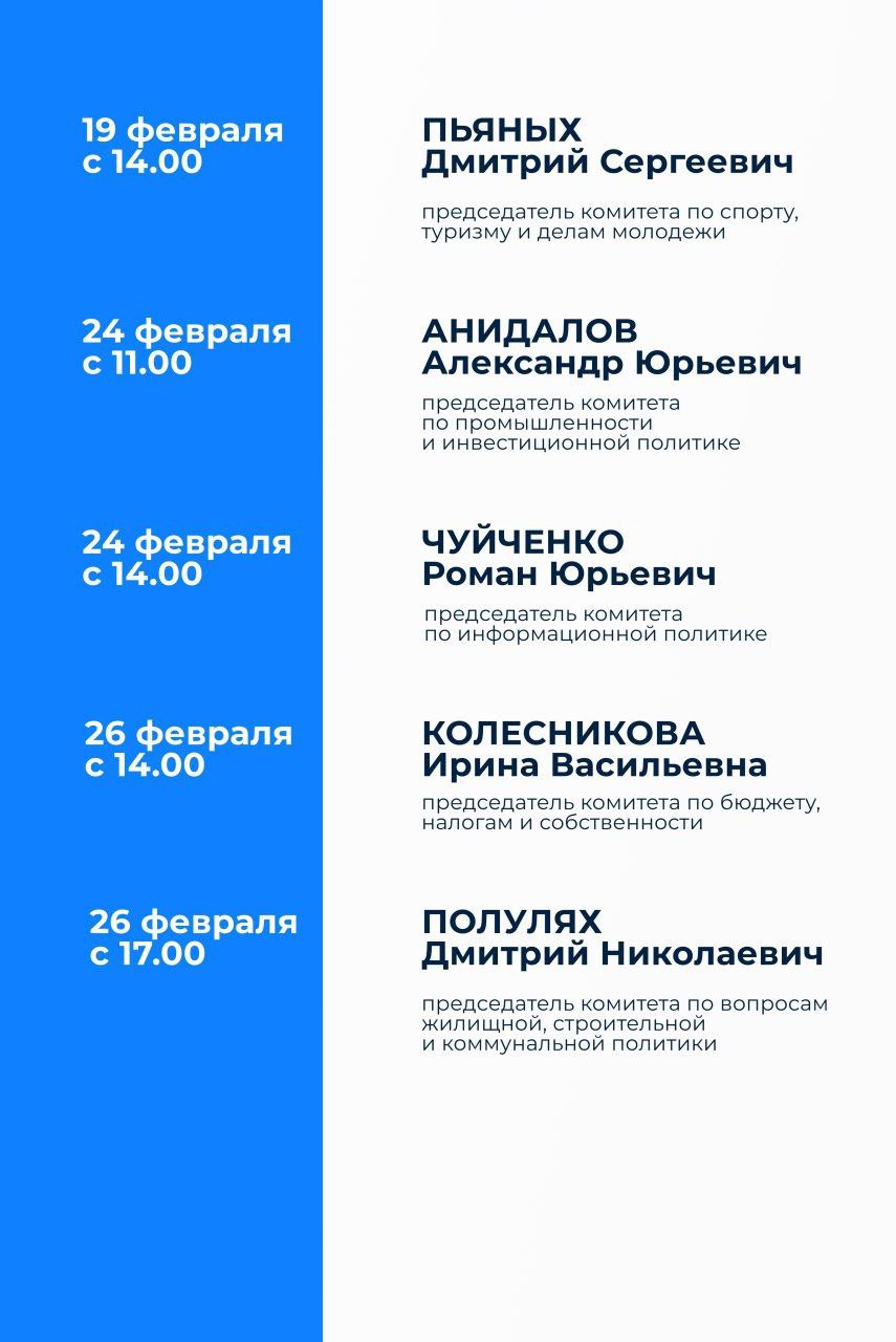 Публикуем график личного приема граждан депутатами в феврале 2026 года по вопросам законодательной деятельности Саратовской областной Думы Публикуем график личного приема граждан депутатами в феврале 2026 года по вопросам законодательной деятельности Саратовской областной Думы