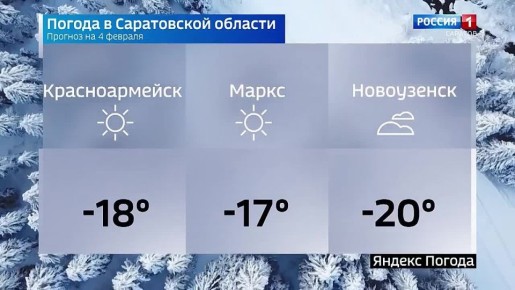 на 4 февраля