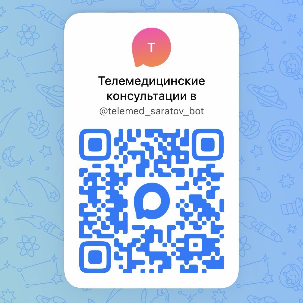 Жители Саратовской области могут записаться на телемедицинскую консультацию (ТМК) через мессенджер MAX