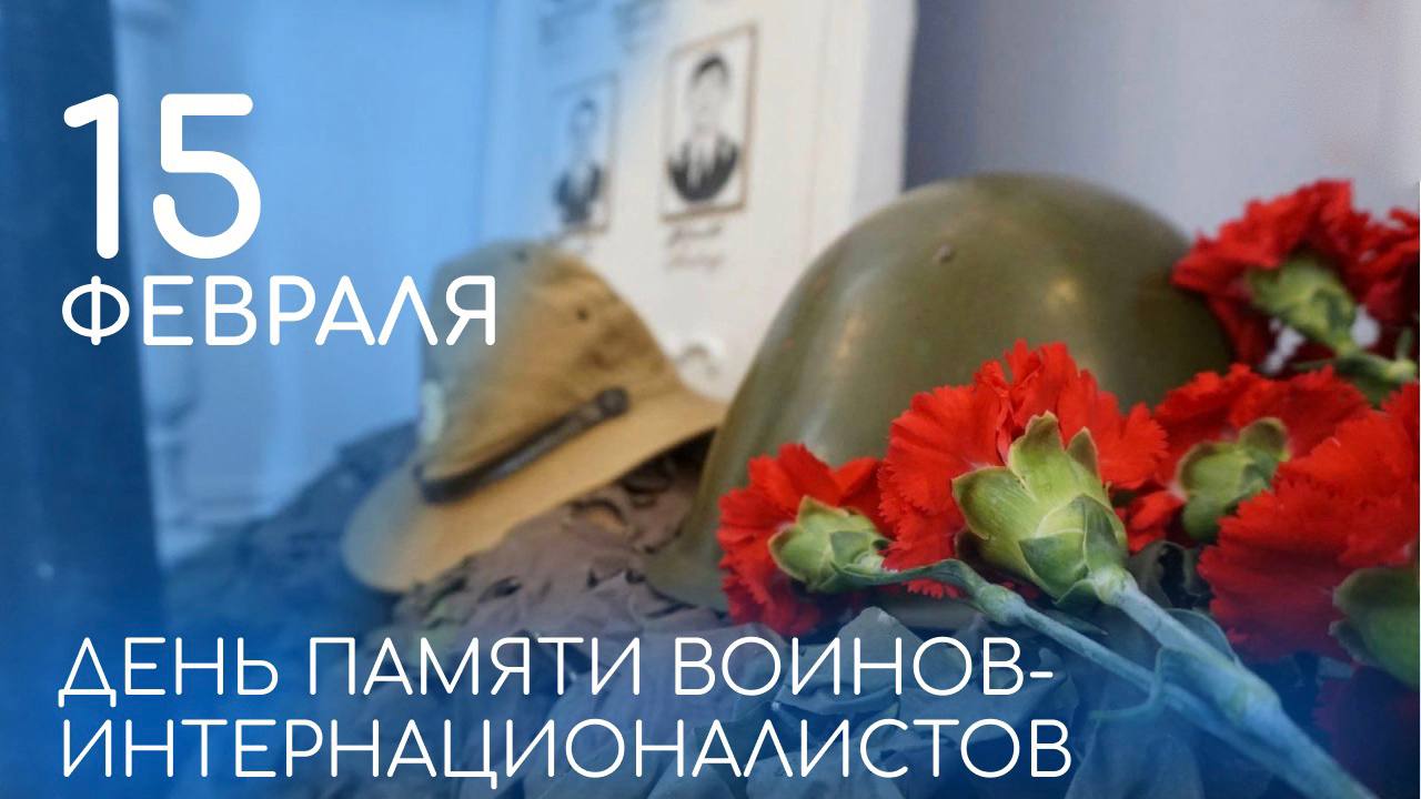 Уважаемые жители Саратова! Дорогие ветераны-интернационалисты!