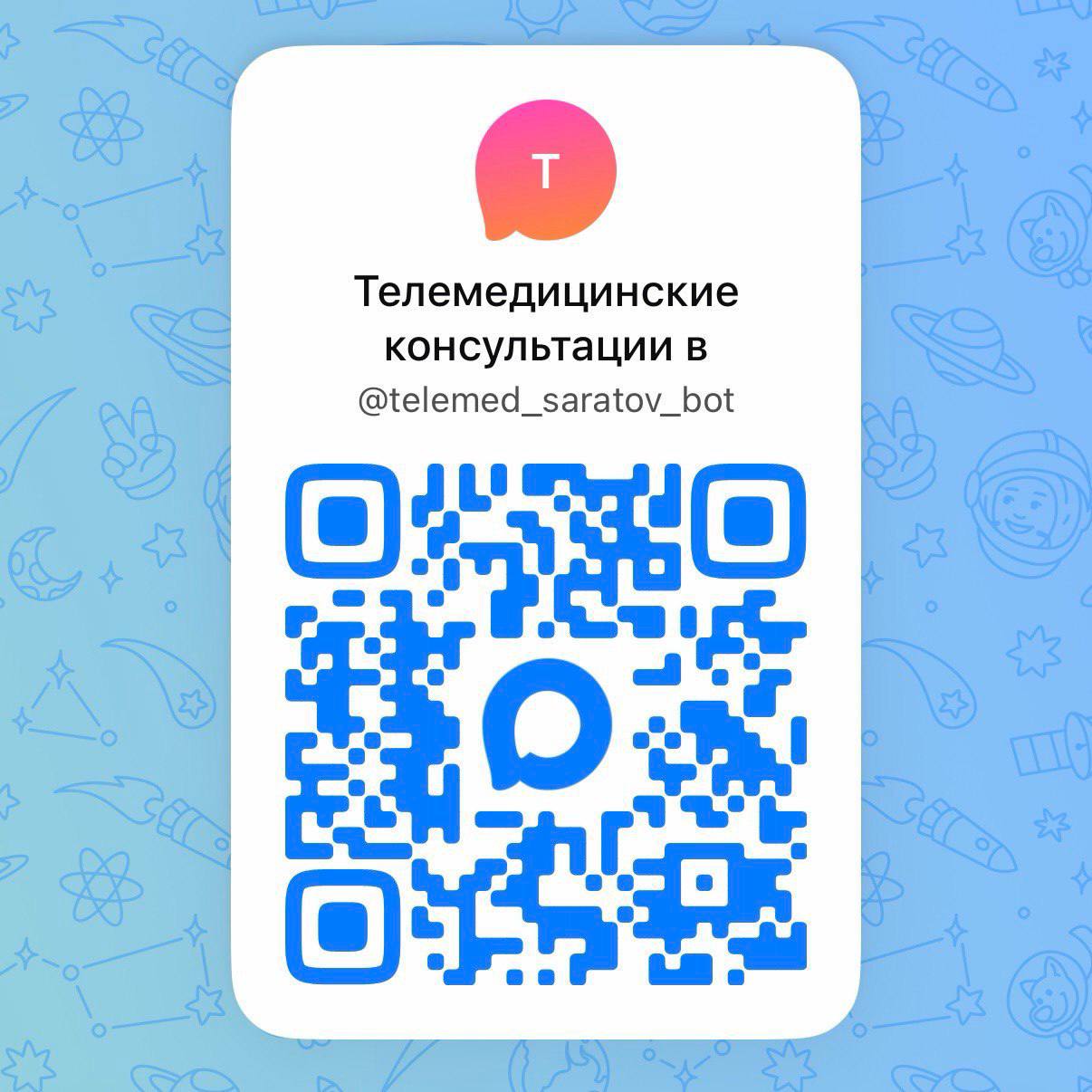 Жители Саратовской области могут записаться на телемедицинскую консультацию в MAX