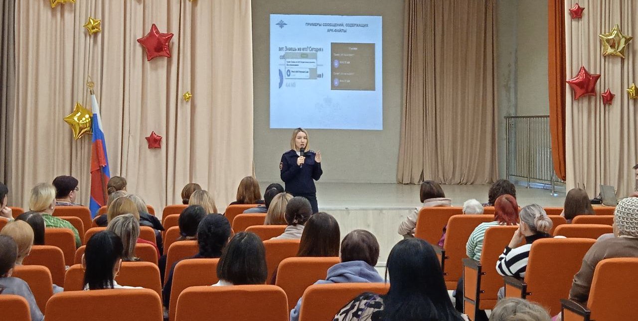 Представитель полиции рассказала родителям школьников о профилактике кибермошенничества