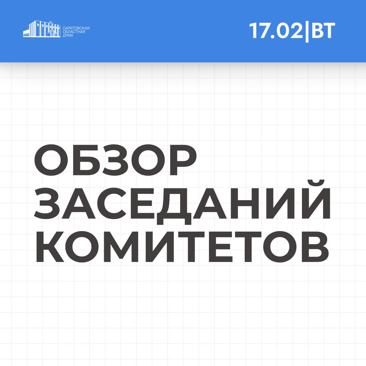 5 комитетов Думы провели сегодня заседания