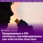 Продаваемые в России попперсы — средства для повышения сексуального возбуждения — сертифицированы как средства для очистки изделий из грубой кожи и пластика, а также как ароматизаторы воздуха, выяснили "Известия"
