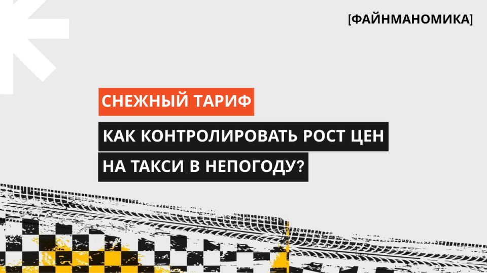 Как не платить за такси в непогоду больше, чем за билет на самолет: секреты нового закона