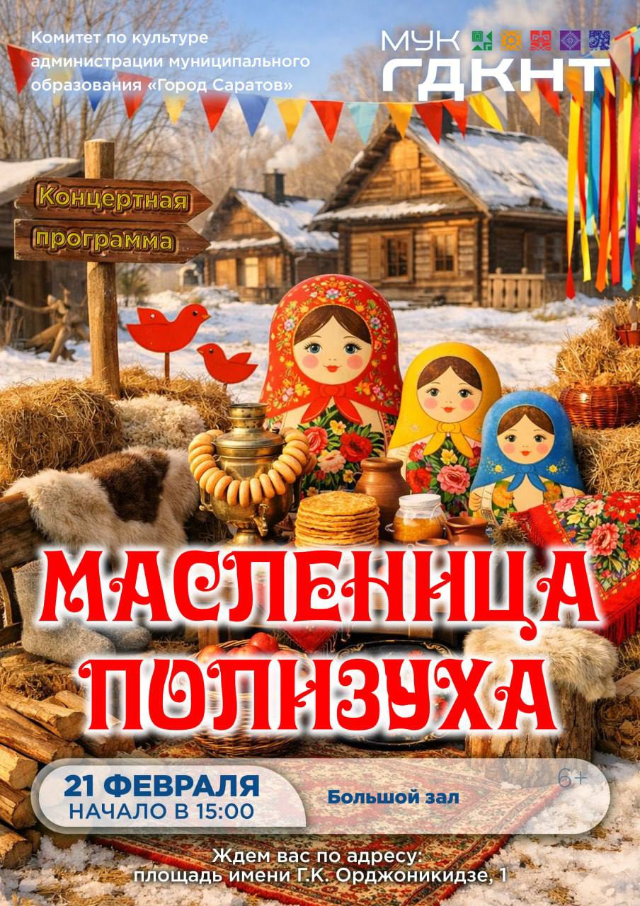 Саратовцев приглашают на праздничные и тематические мероприятия Саратовцев приглашают на праздничные и тематические мероприятия