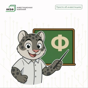 Инвестиции на фондовом рынке: от фьючерсов до финансового советника