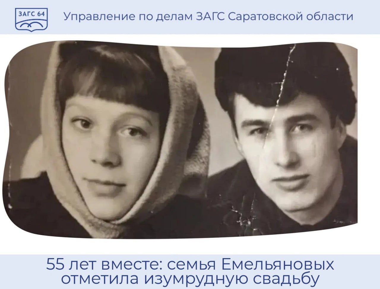 55 лет вместе: семья Емельяновых отметила изумрудную свадьбу
