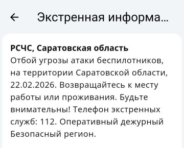 Отбой угрозы атаки БПЛА в Саратовской области