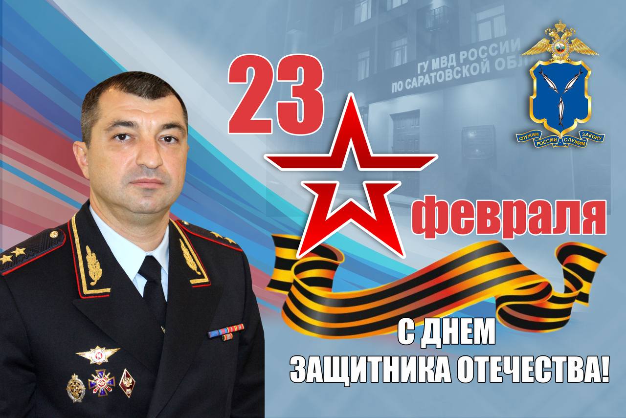 Уважаемые сотрудники и ветераны органов внутренних дел!