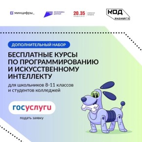 Проект «Код будущего» запустил дополнительный набор для тех, кто не успел подать заявку в 2025 году