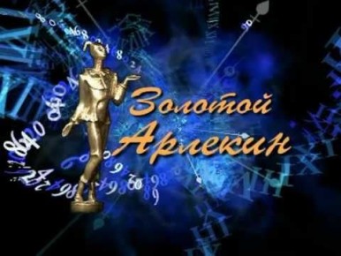 В Международный день тетра наградят победителей «Золотого Арлекина»