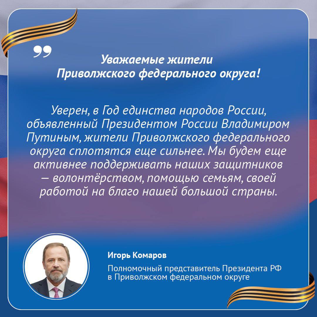 Поздравление Игоря Комарова с Днем защитника Отечества