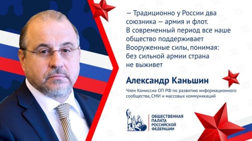 Александр Каньшин о поддержке семей военнослужащих
