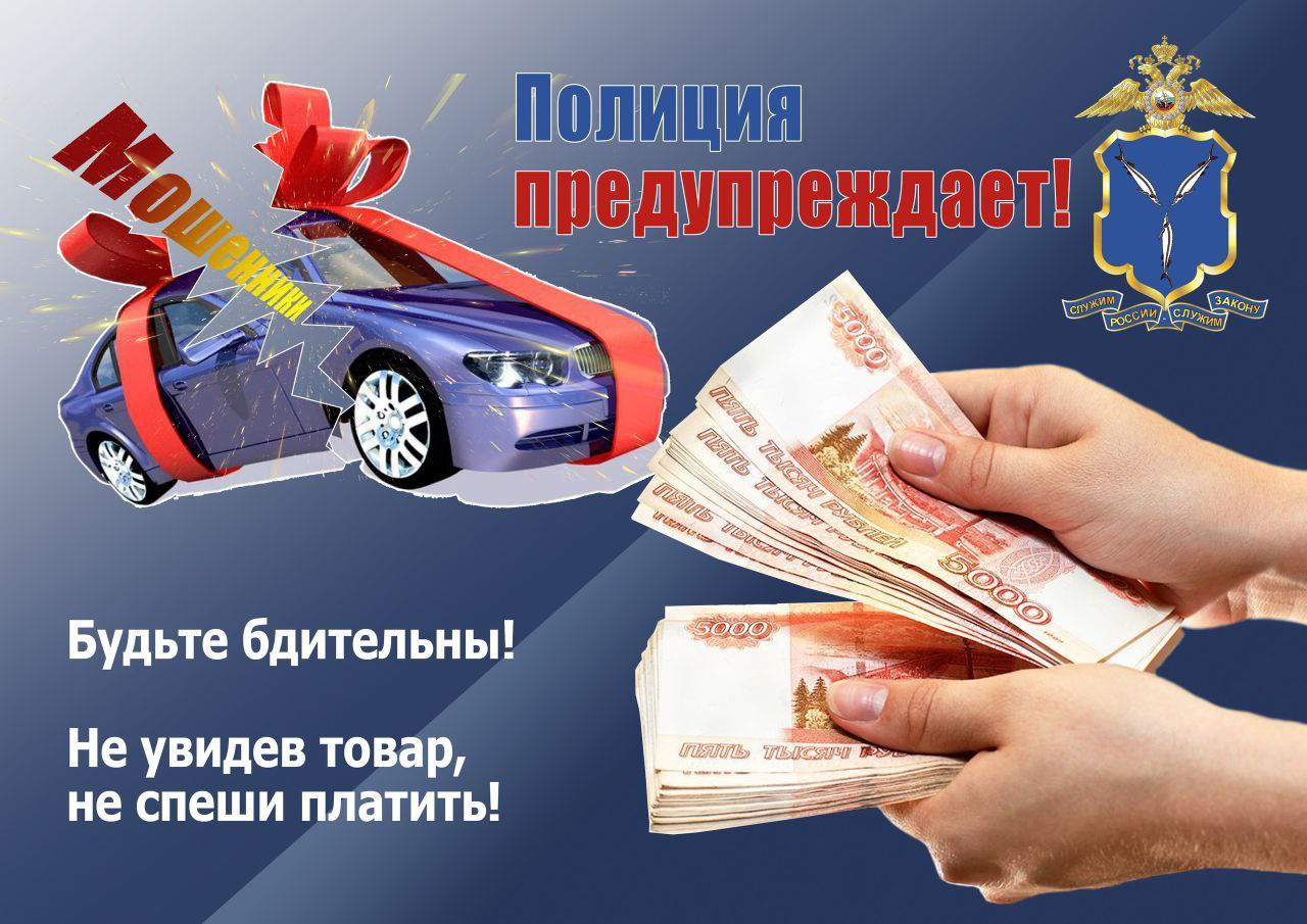 Саратовец хотел приобрести автомобиль, но стал жертвой мошенников