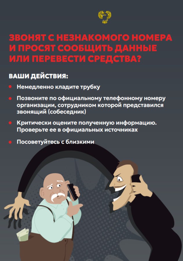 Памятка как действовать при атаке телефонных мошенников Памятка как действовать при атаке телефонных мошенников