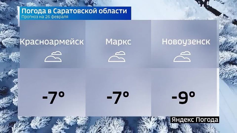 на 26 февраля