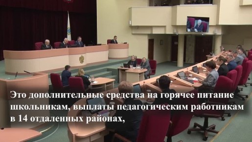 Обзор заседания Саратовской областной Думы