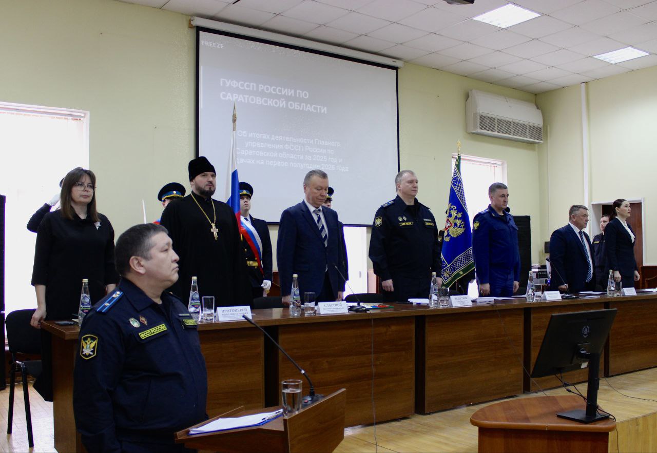 Прокурор Саратовской области Сергей Филипенко принял участие в коллегии ГУ ФССП России по Саратовской области, на которой подведены итоги работы за 2025 год Прокурор Саратовской области Сергей Филипенко принял участие в коллегии ГУ ФССП России по Саратовской области, на которой подведены итоги работы за 2025 год