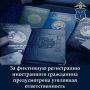 В Энгельсском районе пенсионерка незаконно поставила на миграционный учет иностранного гражданина