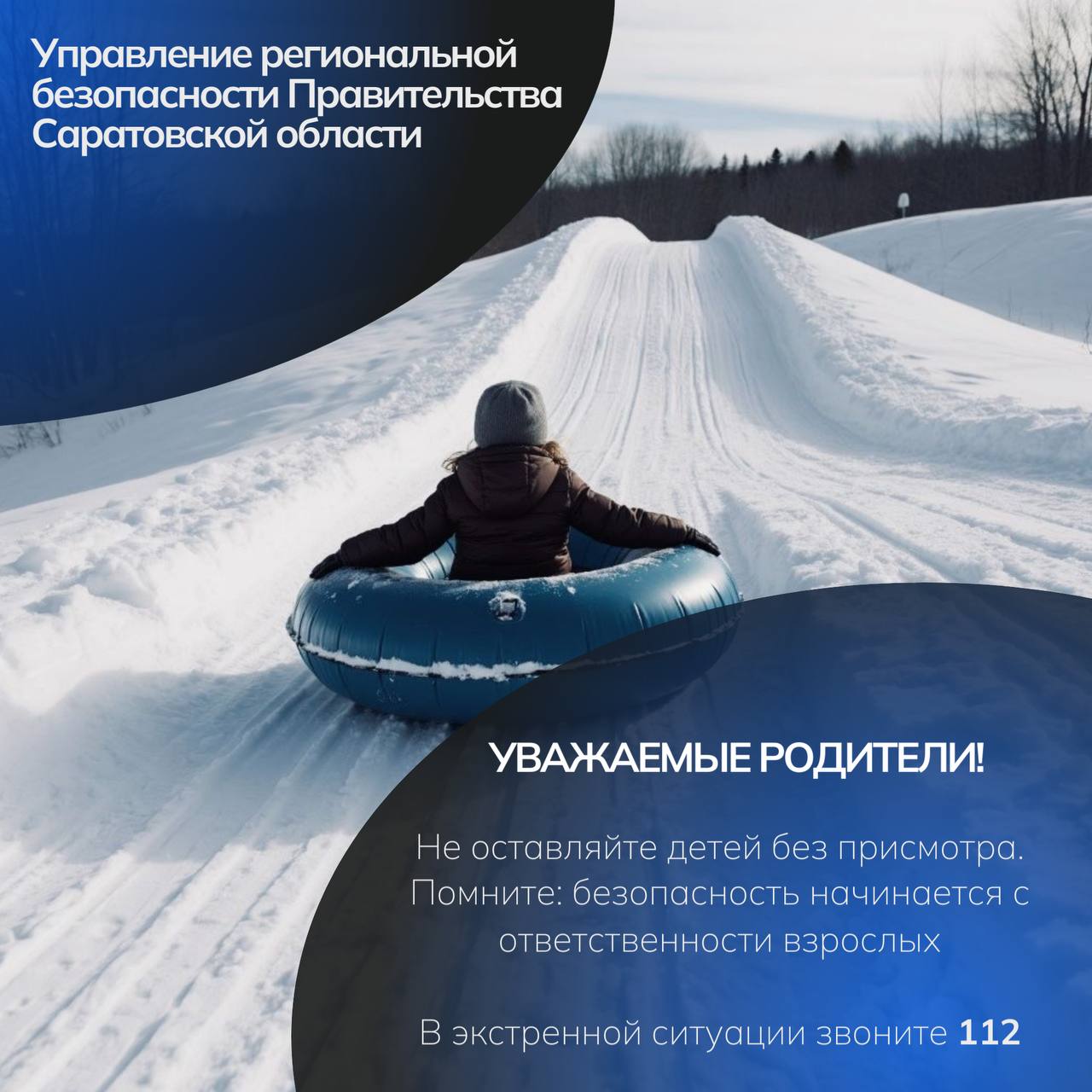 Катание на «ватрушках»: радость со скоростью опасности Катание на «ватрушках»: радость со скоростью опасности