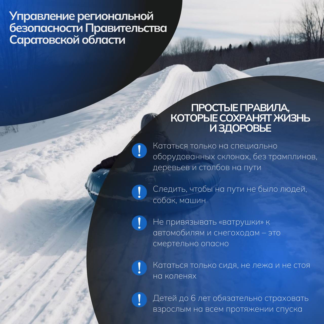 Катание на «ватрушках»: радость со скоростью опасности Катание на «ватрушках»: радость со скоростью опасности