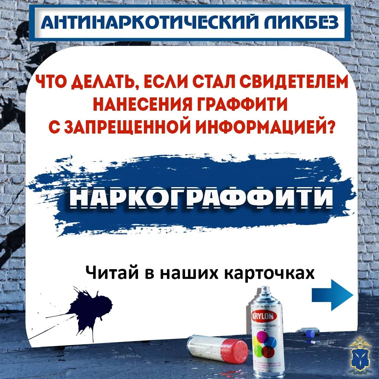 Стал свидетелем, как наносят рисунки про наркотики и продажу смерти?