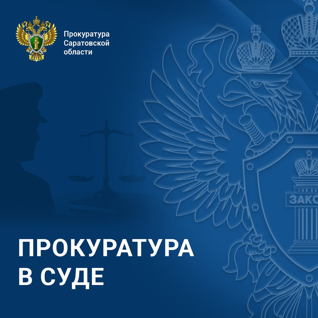 В Саратове женщина ожидает суда за вовлечение племянника-подростка в совершение противоправных действий