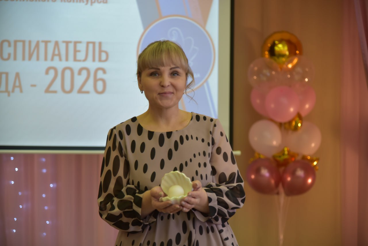 Сегодня состоялась торжественная церемония награждения финалистов и победителей конкурса "Воспитатель года 2026" Сегодня состоялась торжественная церемония награждения финалистов и победителей конкурса "Воспитатель года 2026"