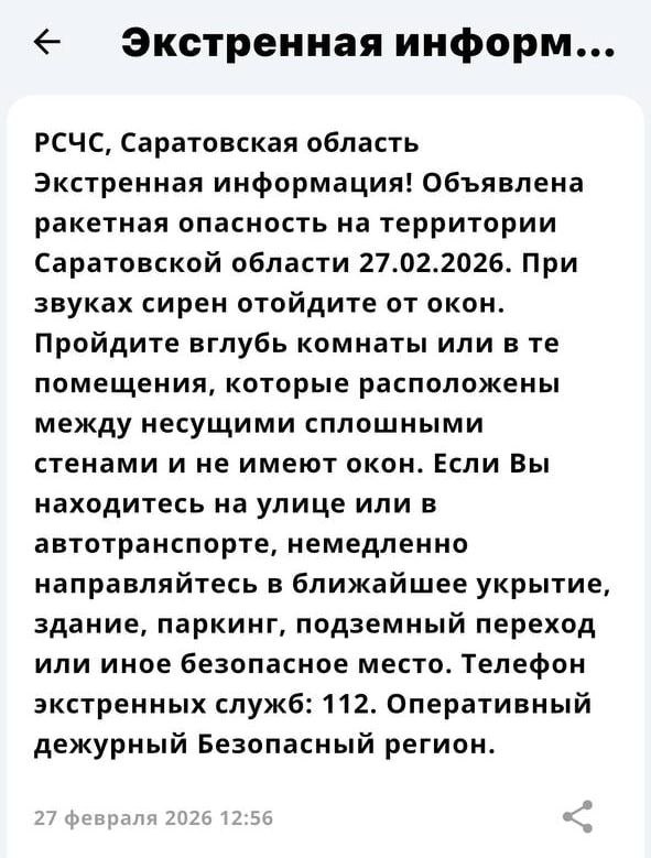 В Саратовской области объявлена ракетная опасность