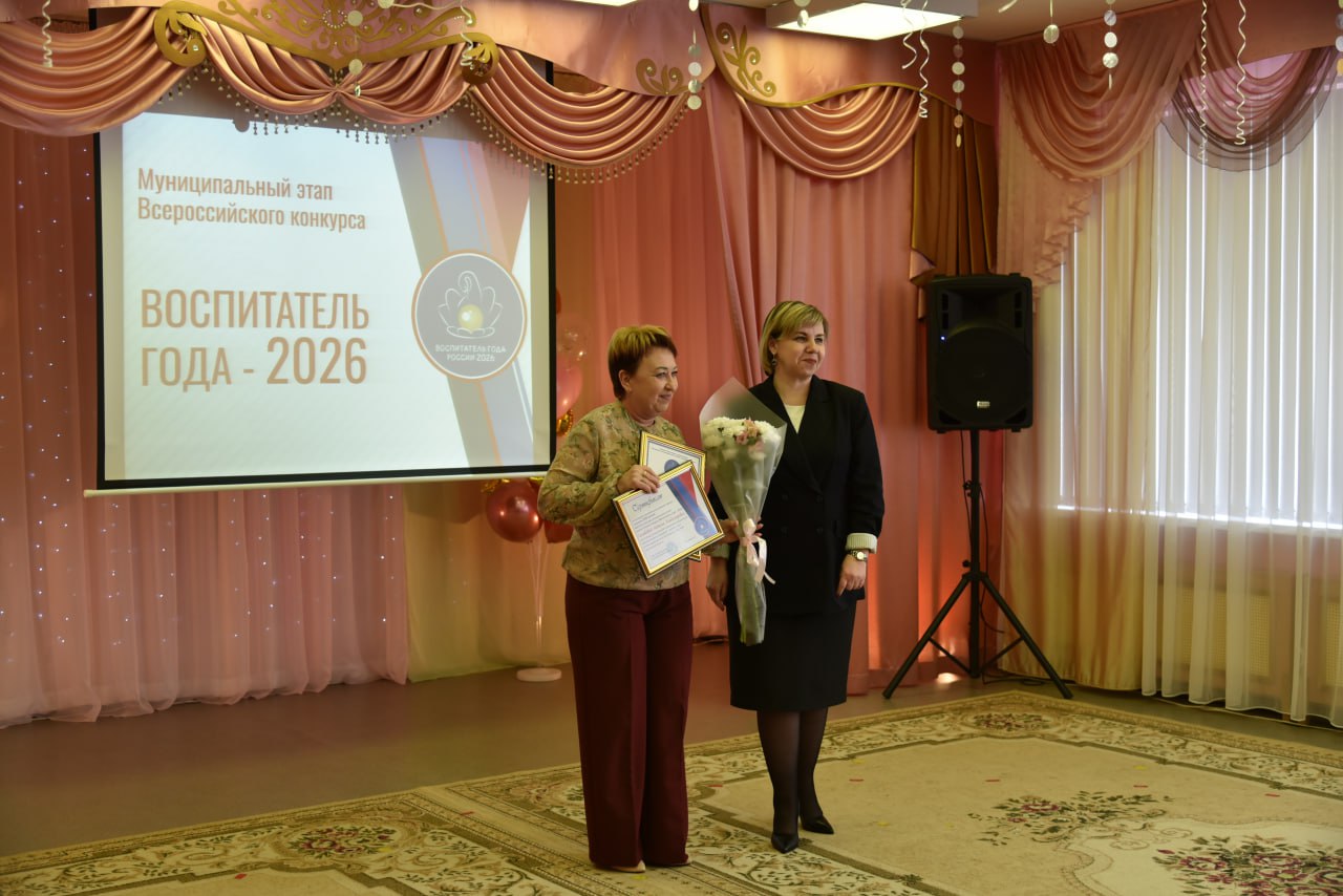 Сегодня состоялась торжественная церемония награждения финалистов и победителей конкурса "Воспитатель года 2026" Сегодня состоялась торжественная церемония награждения финалистов и победителей конкурса "Воспитатель года 2026"