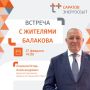 Уважаемые балаковцы!. Сегодня, 27 февраля, директор Саратовского филиала «ЭнергосбыТ Плюс» Игорь Лодянов и специалисты компании проведут встречу с жителями города