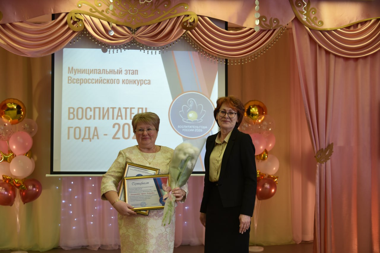 Сегодня состоялась торжественная церемония награждения финалистов и победителей конкурса "Воспитатель года 2026" Сегодня состоялась торжественная церемония награждения финалистов и победителей конкурса "Воспитатель года 2026"