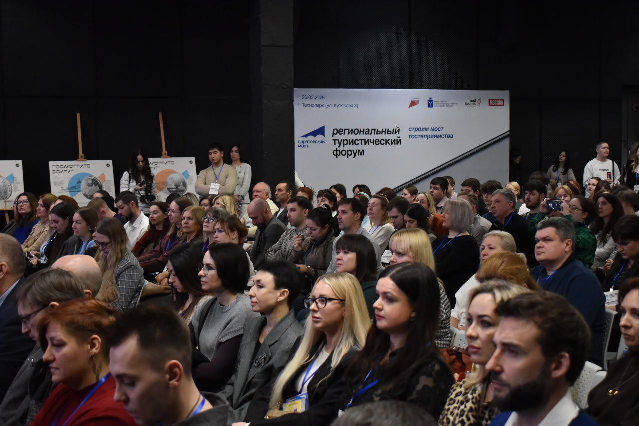 Региональный туристический форум "Саратовский мост" объединил регионы для обмена опытом Региональный туристический форум "Саратовский мост" объединил регионы для обмена опытом