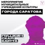 Уважаемые жители!. Приглашаем вас посетить городские учреждения культуры по «Пушкинской карте»! Молодых людей ждут театральные постановки, мастер-классы, концертные программы и выставки