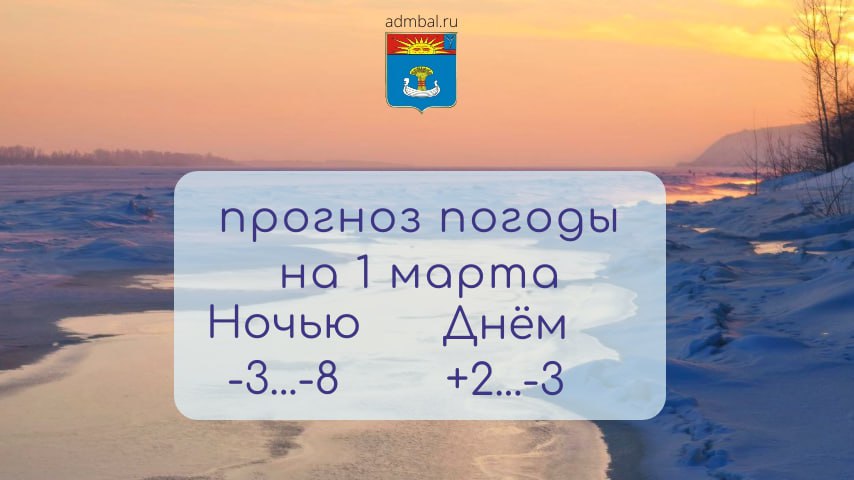 Прогноз погоды на 1 марта 2026 года