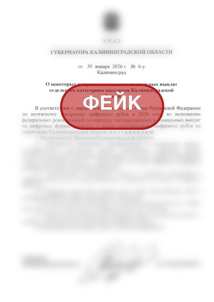 В сети появилось фейковое постановление губернатора о пенсионных выплатах