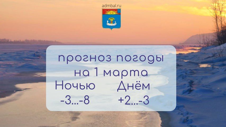 Прогноз погоды на 2 марта 2026 года