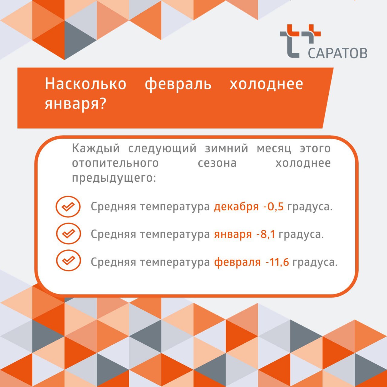 Почему за отопление в феврале начислили больше, чем за январь Почему за отопление в феврале начислили больше, чем за январь