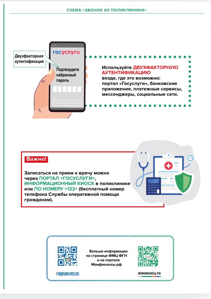 Как избежать обмана: не попадитесь на уловку «звонок из поликлиники» Как избежать обмана: не попадитесь на уловку «звонок из поликлиники»