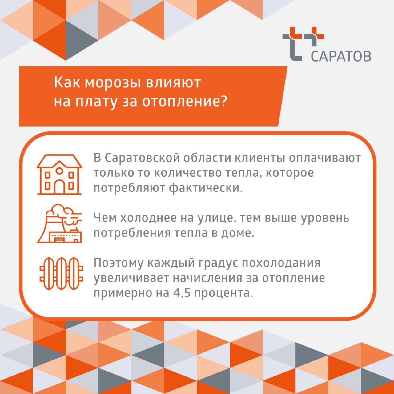 Почему за отопление в феврале начислили больше, чем за январь