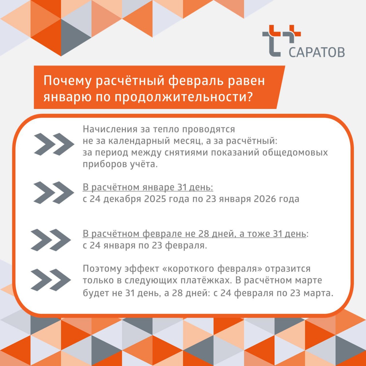 Почему за отопление в феврале начислили больше, чем за январь Почему за отопление в феврале начислили больше, чем за январь