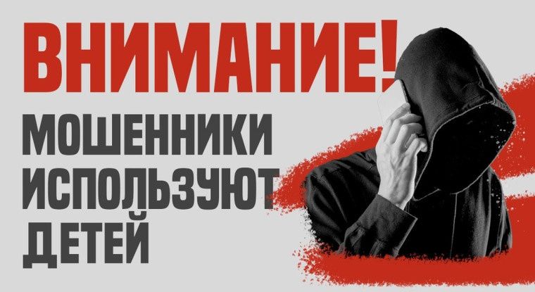 Как современные мошенники нацелились на школьников: свежие схемы и защита прав детей