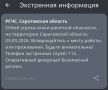 РСЧС сообщает: отбой ракетной опасности